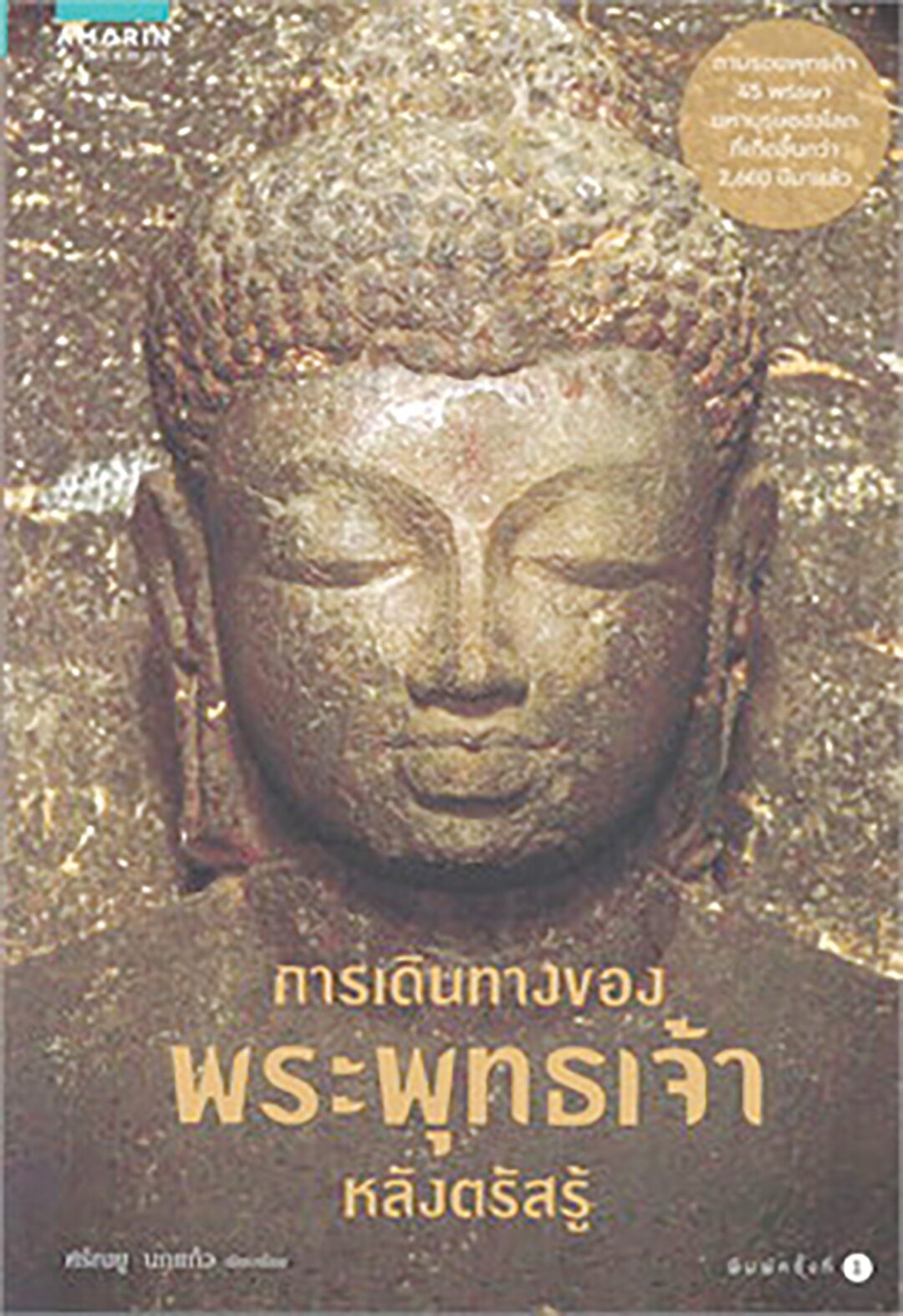 เลาะแผงหนังสือธรรมมะ - ‘วิธีวิทยาทางปรัชญา’