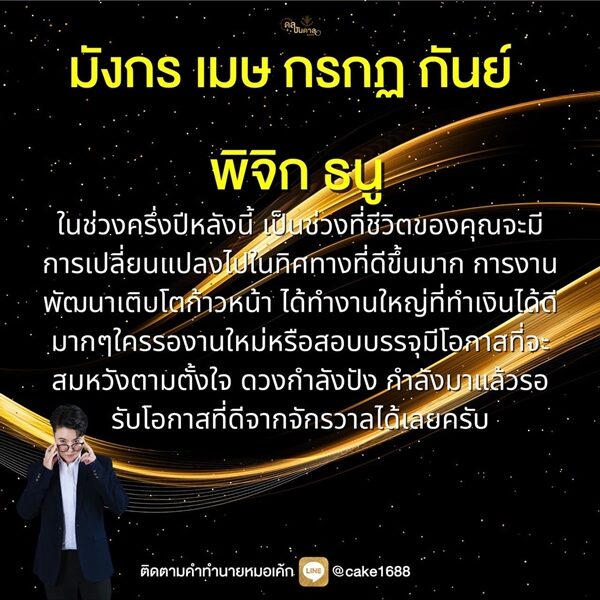 หมอเค้ก Magic stone เปิดชะตา 6 ราศี ดวงครึ่งปีหลัง มีการเปลี่ยนแปลง มรสุมชีวิตจะหายไป ดวงกำลังปัง ได้ทำงานใหญ่ เงินดีมาก ๆ