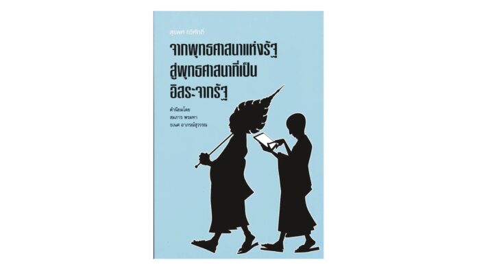 เลาะแผงหนังสือธรรมะ