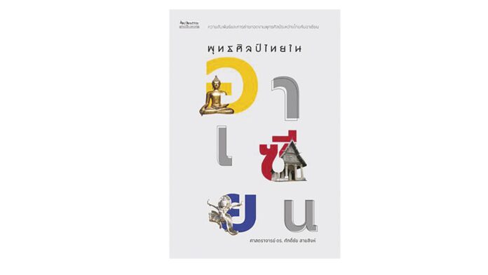 เลาะแผงหนังสือธรรมะ