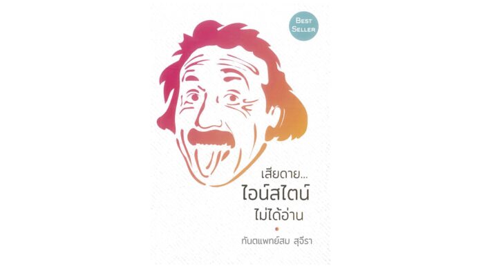 เลาะแผงหนังสือธรรมะ