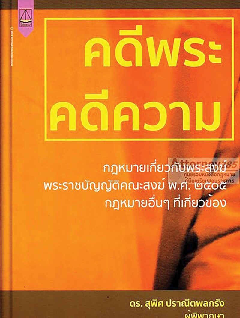 เลาะแผงหนังสือธรรมะ - ‘คัมภีร์เต้าเต๋อจิง สอนอะไร’