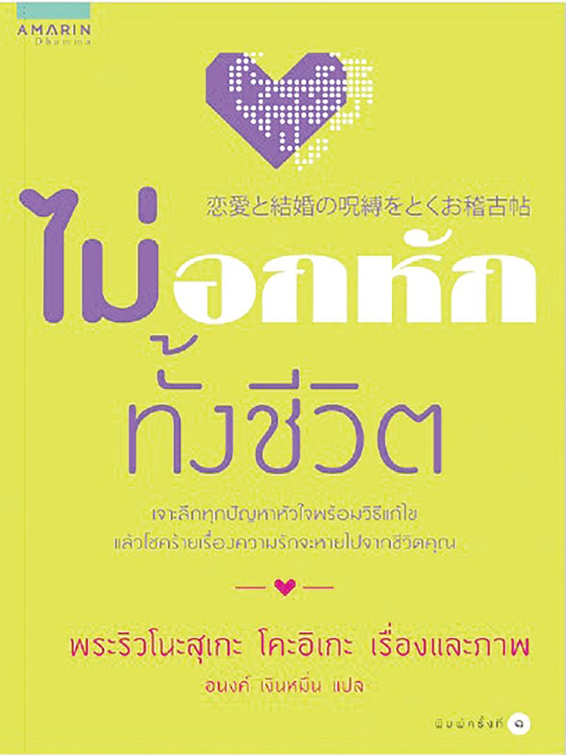 เลาะแผงหนังสือธรรมะ - ‘คัมภีร์เต้าเต๋อจิง สอนอะไร’