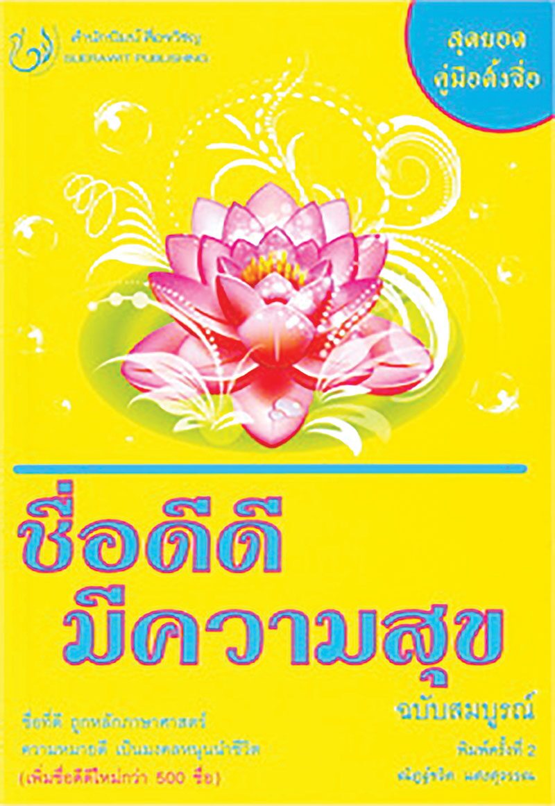 เลาะแผงหนังสือธรรมะ - ‘คัมภีร์เต้าเต๋อจิง สอนอะไร’