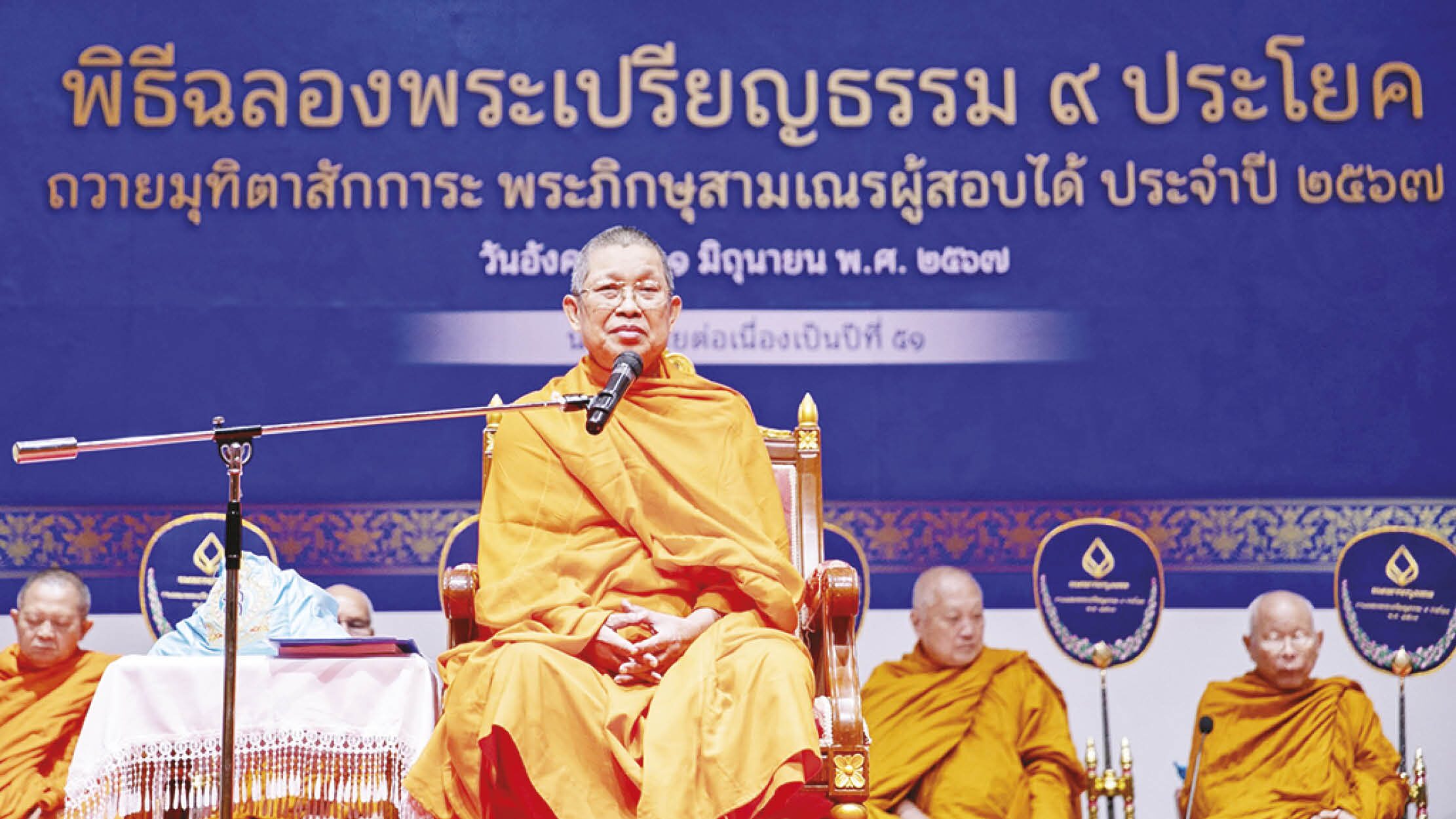 ข่าวสดพระเครื่อง - มุทิตาเปรียญธรรม9ประโยค
