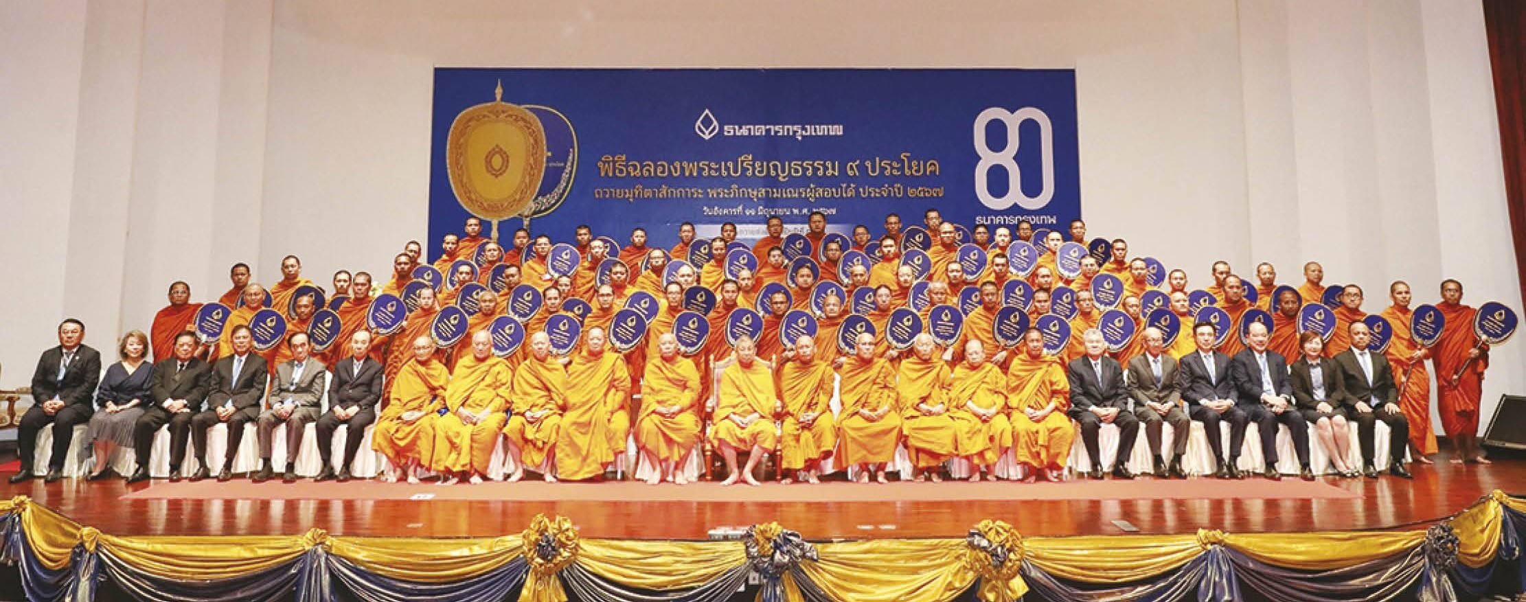 ข่าวสดพระเครื่อง - มุทิตาเปรียญธรรม9ประโยค ธนาคารกรุงเทพจัดพิธีฉลอง