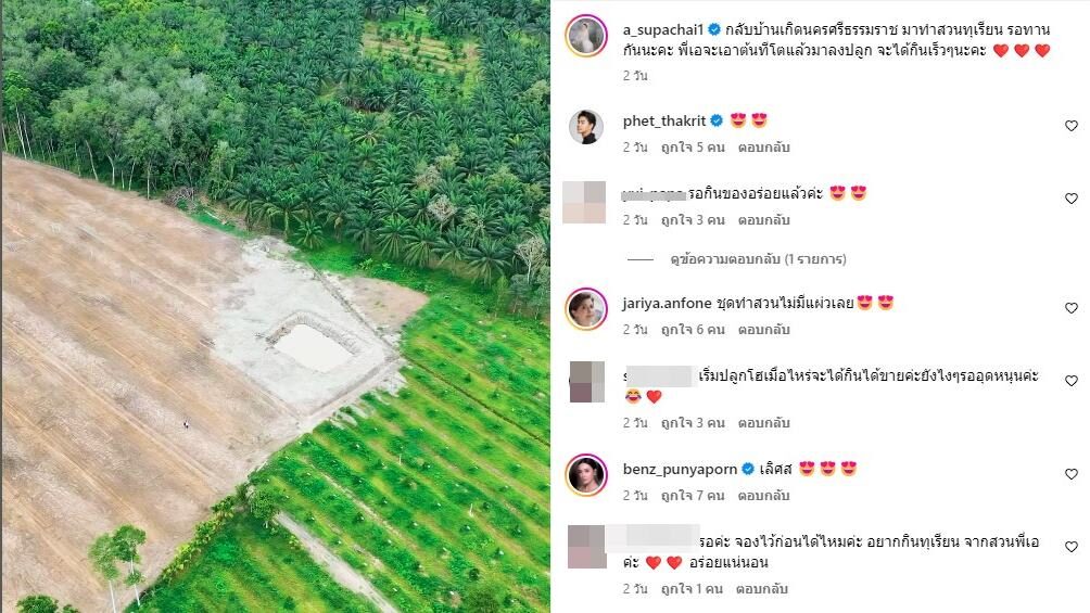เอ ศุภชัย เปิดภาพพาทัวร์สวนทุเรียนที่จังหวัดบ้านเกิด