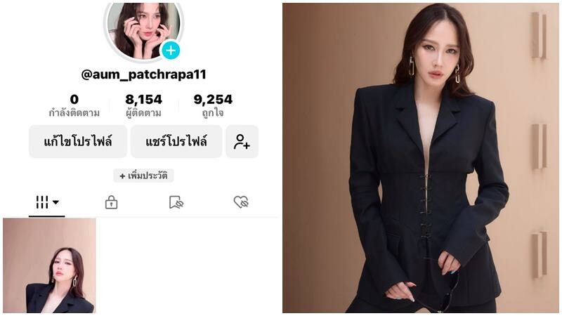  อั้ม พัชราภา มีช่อง TikTok ของตัวเองแล้ว