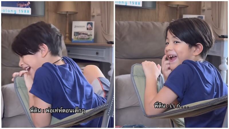 น้องดิน ไม่เชื่อสมัยก่อน ป๊ะป๋ากัปตัน ดังมาก
