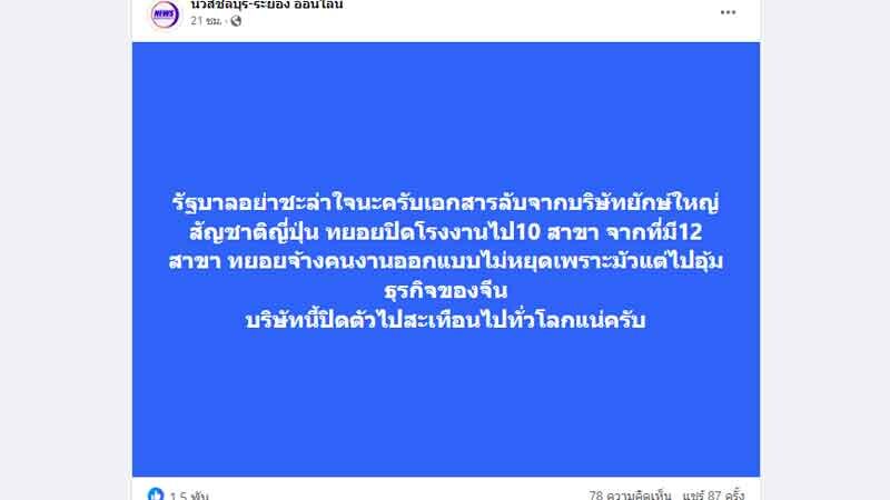 น่าใจหาย โรงงาน บ.ดังญี่ปุ่น ผลิตแบบจำลองรถยนต์-จยย. ปิดตัว 10 โรงงาน
