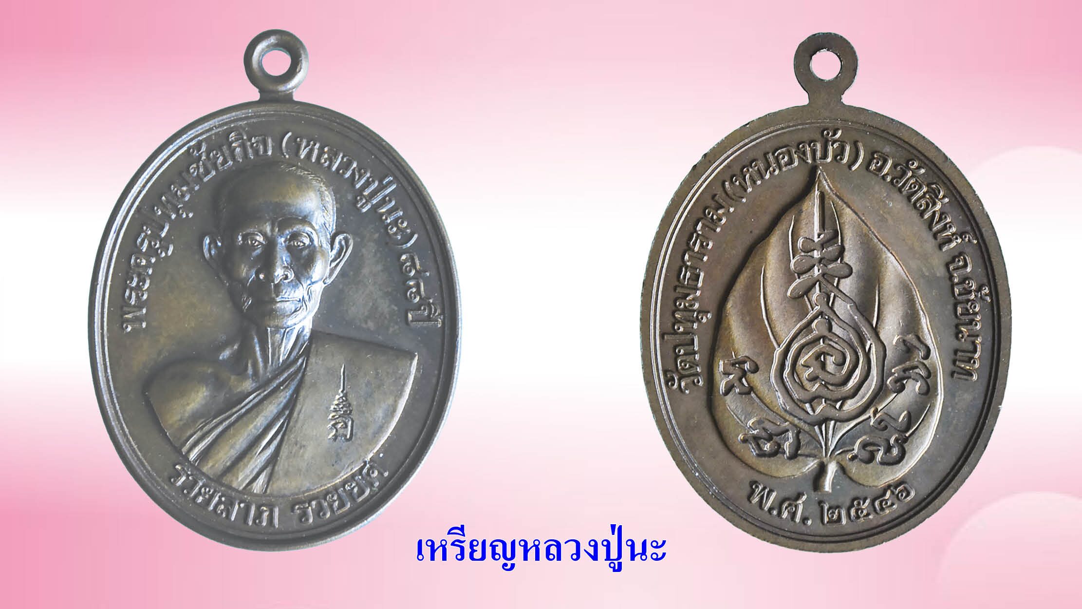 รอบด้านวงการพระ