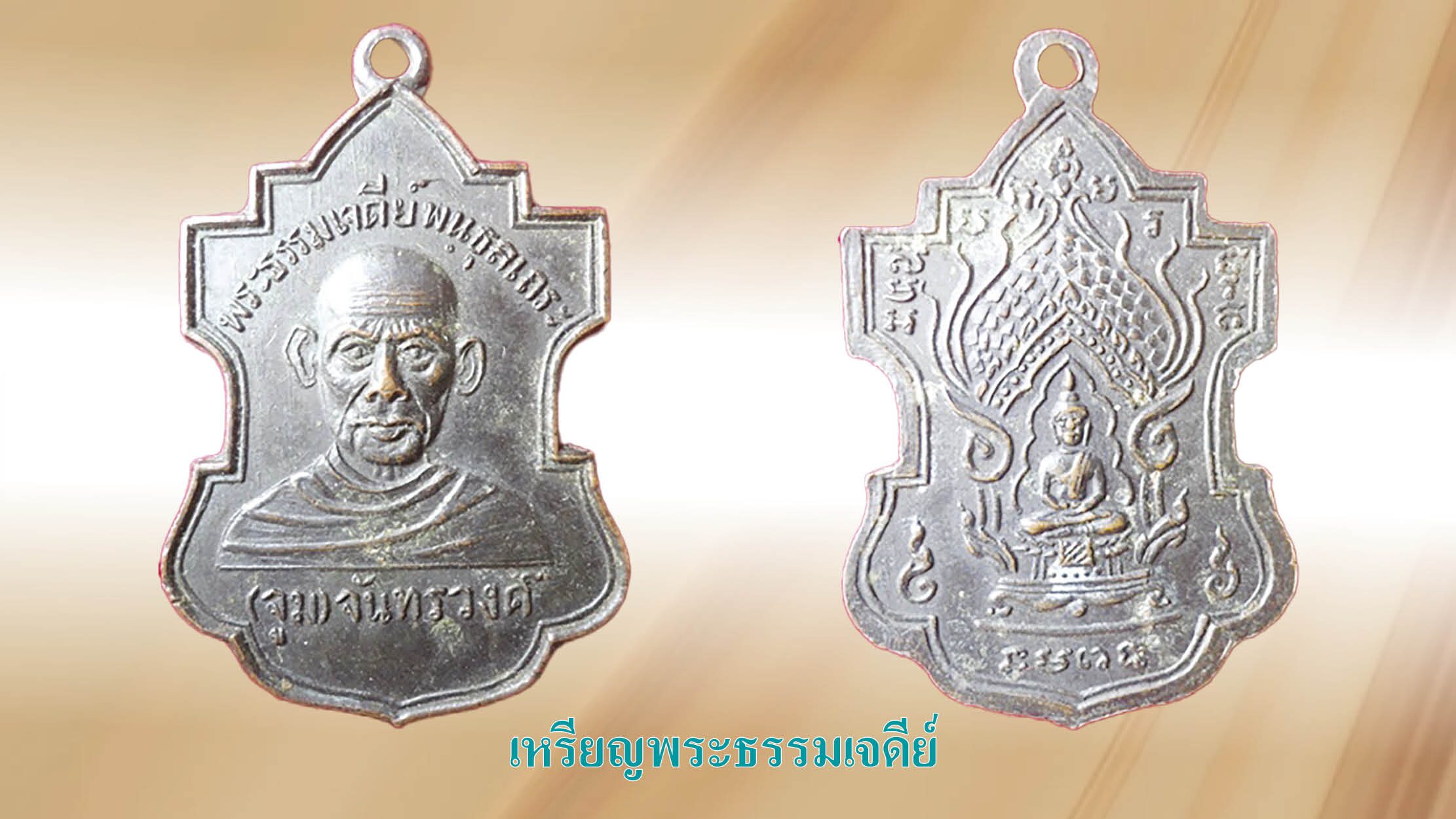 รอบด้านวงการพระ