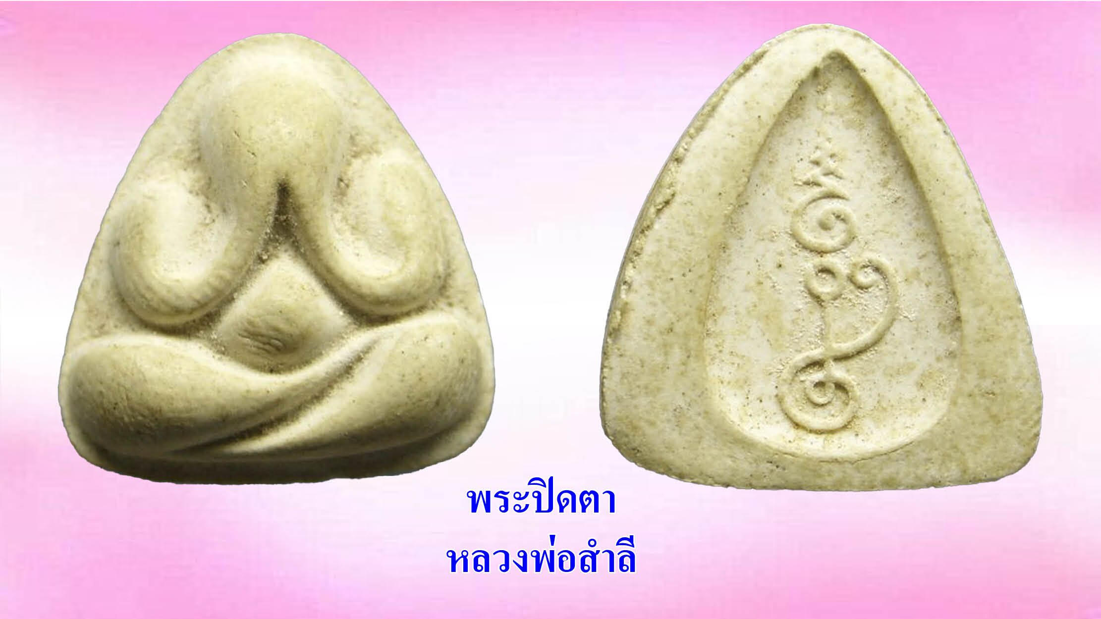 รอบด้านวงการพระ
