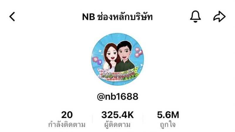 ครูเบียร์-เนเงิน