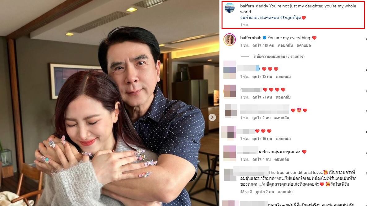 กำลังใจสำคัญ พ่อแม่ ใบเฟิร์น โพสต์ตรงถึงลูกสาว 