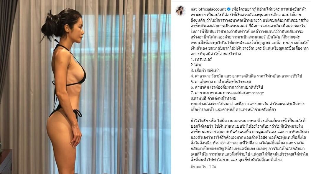ฟิตหนัก! แน็ต จุติณัฏฐ์ อวดบอดี้ เปิดค่าใช้จ่ายการแข่งเพาะกาย