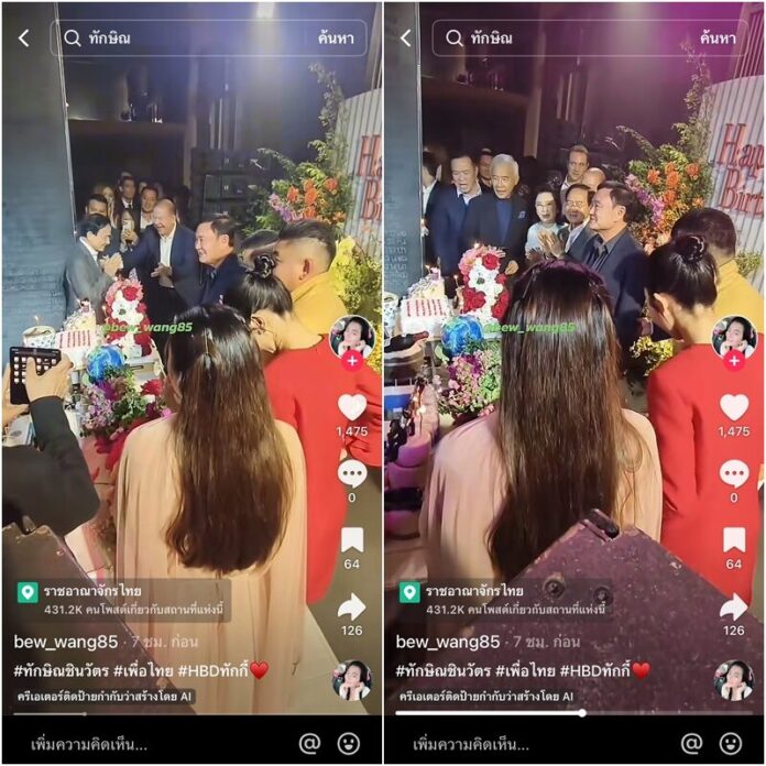 ขอบคุณภาพจาก Tiktok @bew_wang85