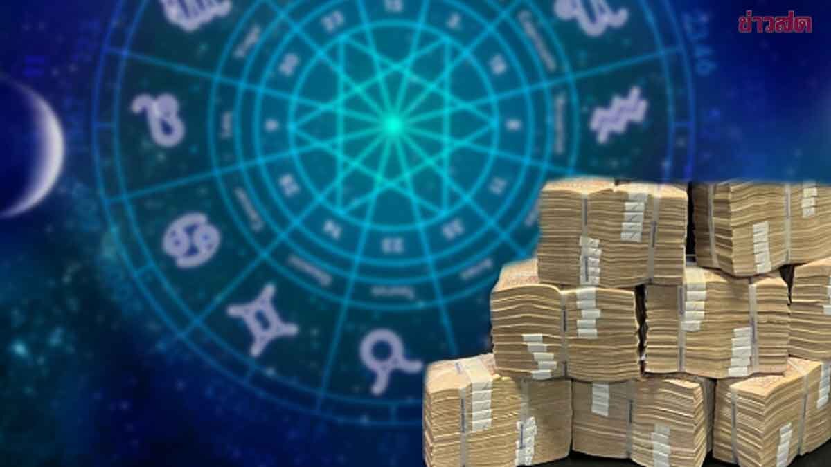 .เปย์แม่แล้วจะรวยเอามากๆ เปิด 4 ราศี เปย์แม่แล้วจะมีดวงได้โชค.