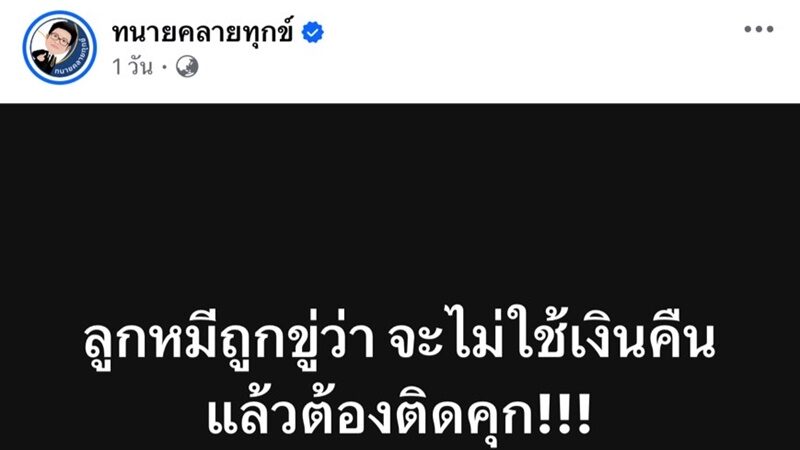 ปู มัณฑนา โต้