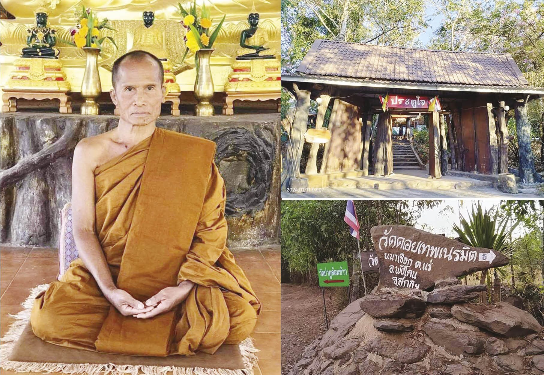 ข่าวสดพระเครื่อง