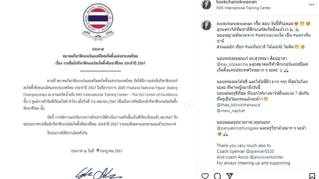 ตุ๊ก ชนกวนัน สุดภูมิใจ น้องแพรว ลูกสาวติดทีมชาติฟิกเกอร์สเก็ตติ้ง