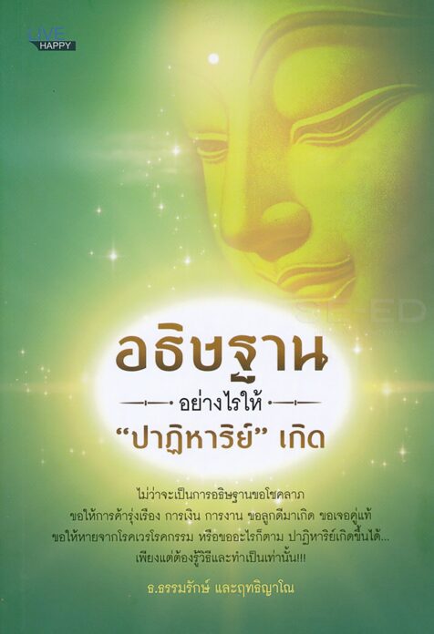 เลาะแผงหนังสือธรรมะ