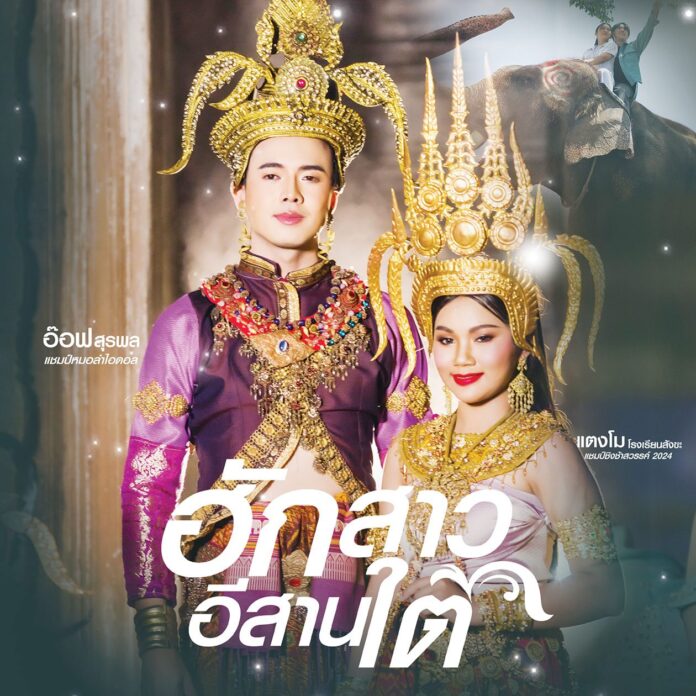 จับกระแสลูกทุ่ง