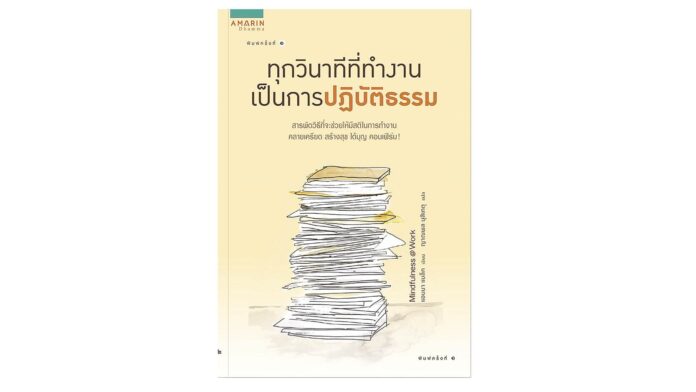 เลาะแผงหนังสือธรรมะ