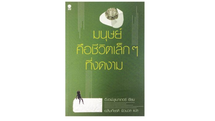 เลาะแผงหนังสือธรรมะ