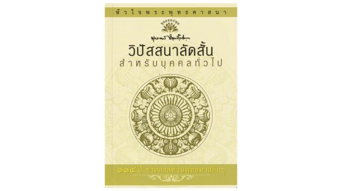 เลาะแผงหนังสือธรรมะ