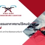 ที่แรกภาคใต้ ศูนย์วิศวกรรมอากาศยานไร้คนขับ PSU-UAV เล็งเปิดเต็มรูปแบบ ต.ค. นี้
