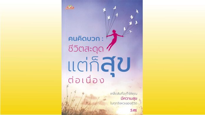 เลาะแผงหนังสือธรรมะ