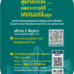 ชมรมมวลมิตรสาธิตเกษตร ร่วมกับโรงเรียนสาธิตเกษตร ฯ มอบเงินสมทบสร้างโรงพยาบาล มก.