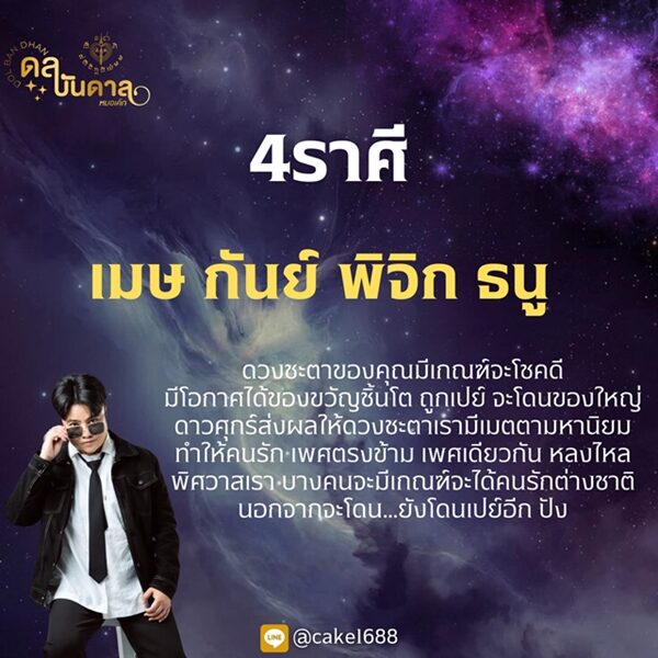 หมอเค้ก Magic stone เปิดดวงชะตาราศี มีเกณฑ์จะโชคดี มีโอกาสได้ของขวัญชิ้นโต ถูกเปย์ เผย ดาวศุกร์ส่งผลให้ดวงชะตาเรามีเมตตามหานิยม