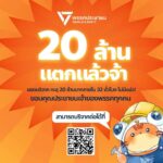 แจ้งยอดบริจาค พรรคประชาชน ทะลุ 20 ล้าน ภายใน 32 ชั่วโมง สมัครสมาชิกพรรค 38,616 คน