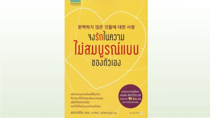 เลาะแผงหนังสือธรรมะ