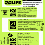 สำนักพัฒนาการเรียนรู้ตลอดชีวิต ม.เกษตรฯ ครบรอบ 54 ปี จัดกิจกรรม Smart Learn Smart Life