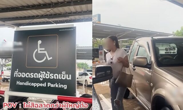 ทัวร์ลงเละ ผู้ใหญ่บ้าน จอดรถที่คนพิการ แกล้งขาเป๋ เผย ขอโทษ คิดน้อยเกินไปจริง ๆ ยอมรับผิด ขอโอกาสในการแก้ไข ปรับปรุงตัว