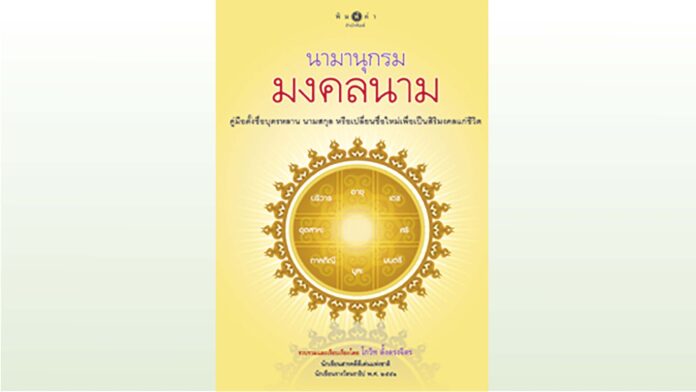 เลาะแผงหนังสือธรรมะ