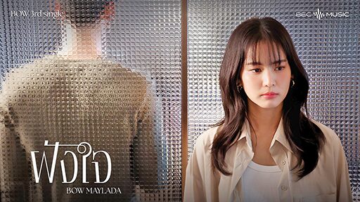 ซุปตาร์บันเทิง - ‘โบว์’แสดง4ช่วงวัย ยากสุดตั้งแต่เล่นละครมา