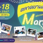 พิพิธภัณฑ์การเกษตรฯ ปทุมธานี จัดงาน 'Museum Night Market' ย้อนบรรยากาศสีสันงานวัด