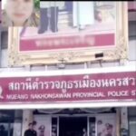ครูสาวเตือนภัย มิจฉาชีพ อ้างเป็นตำรวจ-วิดีโอคอลคุยหน้าสภ. หลอกโอนเงินข้อหาพัวพันยาบ้า 
