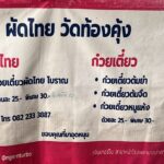 ผัดไทยโบราณ 123ปี แห่งความอร่อย ส่งต่อรุ่นที่5 กลิ่นหอม-รสชาติถูกปาก