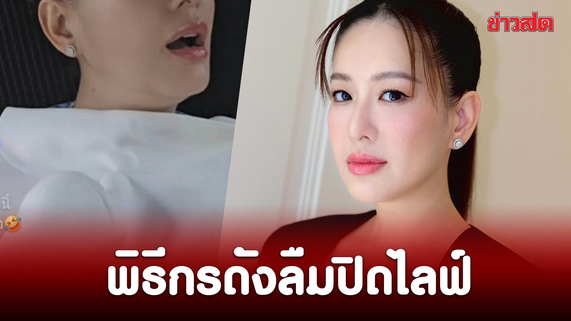 คอมเมนต์สนั่น ได๋ ไดอาน่า ลืมปิดไลฟ์ ...
