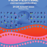 เปิดม่าน เทศกาลภาพยนตร์ เมืองพัทยา ครั้งที่ 2 ชมฟรีหนังดังทั่วโลก 20 เรื่อง