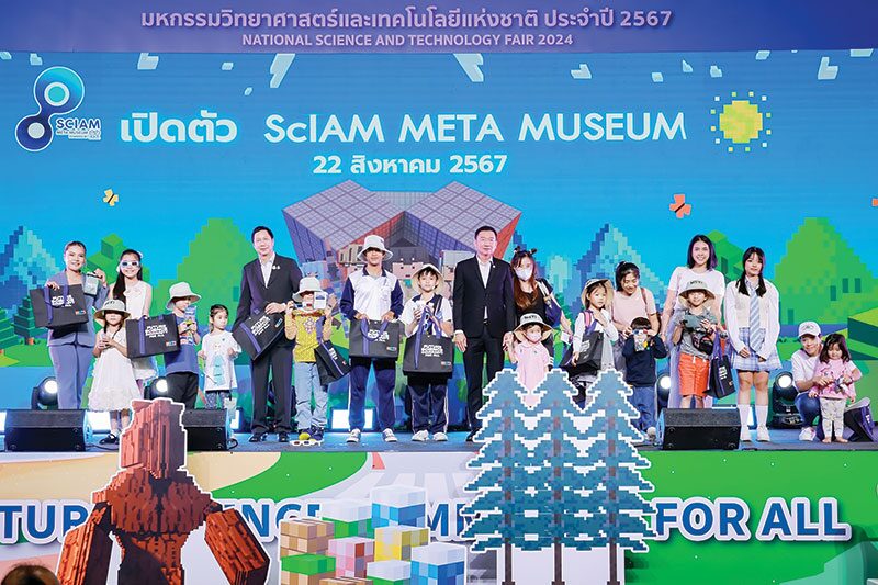 สดจากเยาวชน - พิพิธภัณฑ์วิทย์โฉมใหม่ ผจญภัยโลกเมตาเวิร์ส