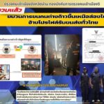 สตม. จับกุม 2 คนไทย ลักลอบขนคนต่างด้าว 102 คน เข้าเมือง ยึดยานพาหนะ 6 คัน