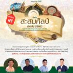สำนักพัฒนาการเรียนรู้ตลอดชีวิต ม.เกษตรฯ ครบรอบ 54 ปี จัดกิจกรรม Smart Learn Smart Life