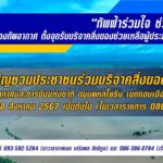 ทัพฟ้าร่วมใจ ช่วยภัยนำ้ท่วม ทอ.ตั้งจุดรับบริจาคสิ่งของ ช่วยผู้ประสบอุทกภัยภาคเหนือ