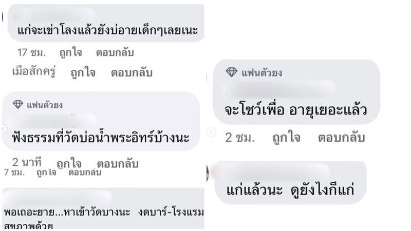 เอ้ ชุติมา ลงรูปชุดว่ายน้ำ แต่โดนแซะว่าแก่ 